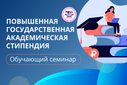 Обучающий семинар ПГАС   